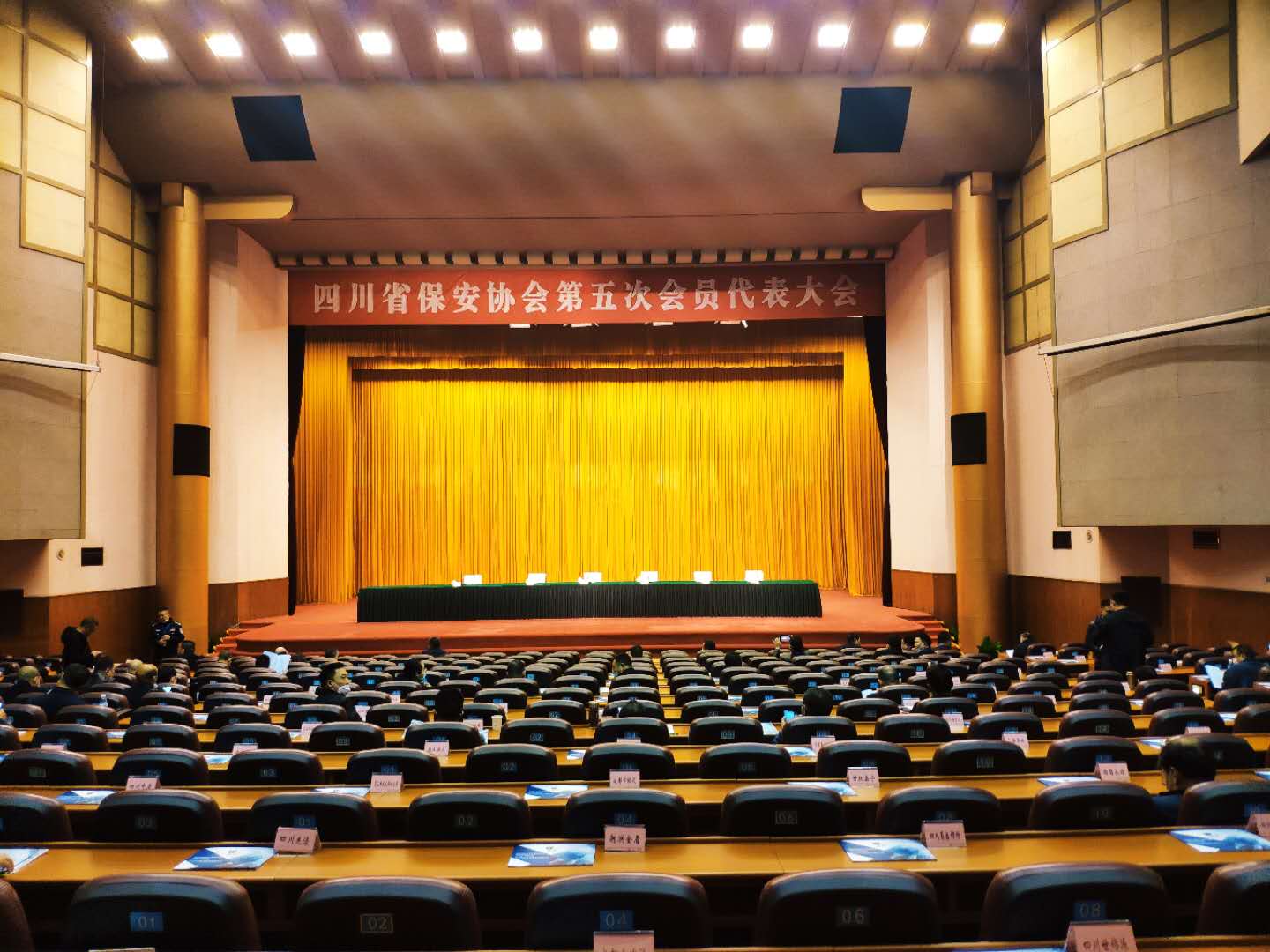 四川省保安協(xié)會(huì)第五次會(huì)員代表大會(huì) 四川省保安協(xié)會(huì)第五次會(huì)員代表大會(huì)