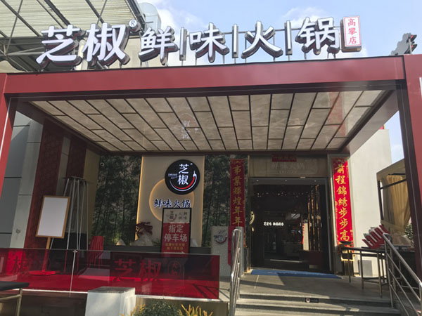 火鍋店 AI 視頻聯(lián)網(wǎng)報(bào)警系統(tǒng) 案例 火鍋店 AI 視頻聯(lián)網(wǎng)報(bào)警系統(tǒng) 案例