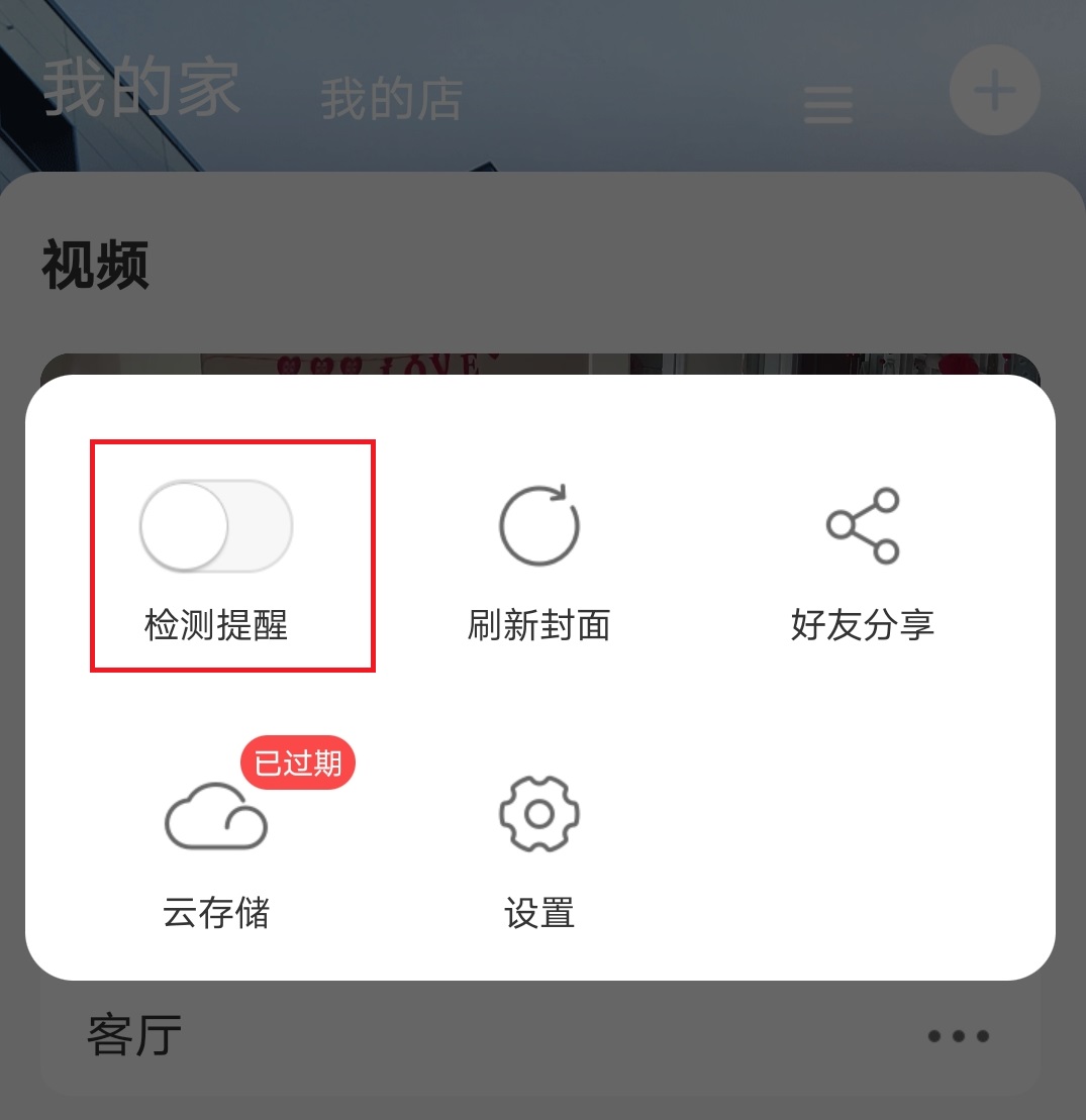 螢石攝像頭 移動(dòng)偵測
