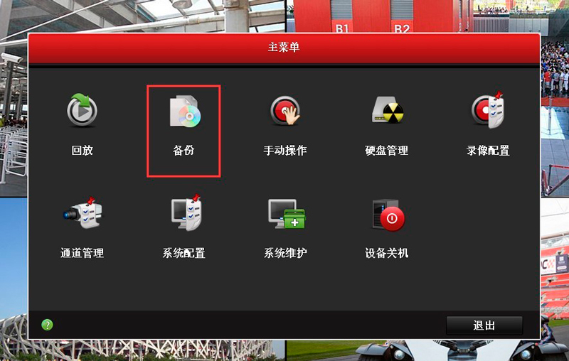 ?？低?硬盤(pán)錄像機(jī) 錄像備份
