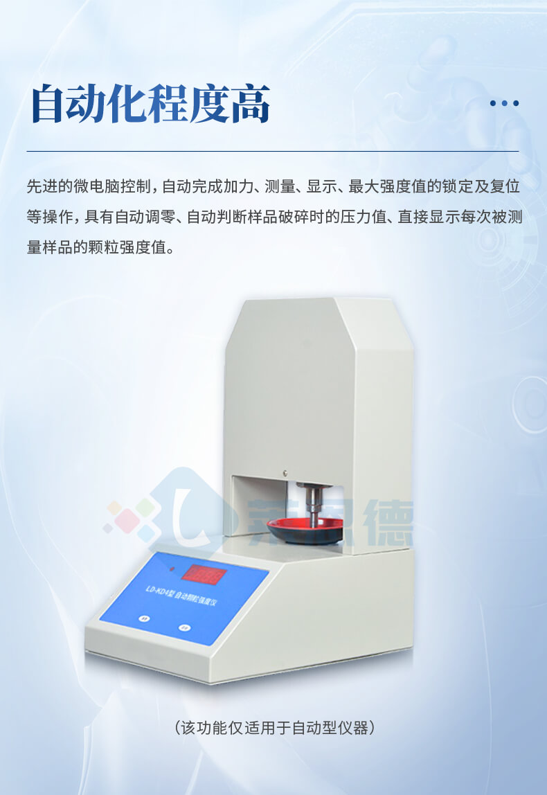 全自動顆粒強度測試儀
