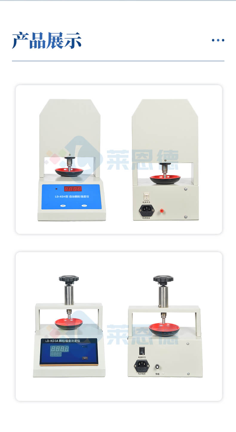 全自動顆粒強度測試儀