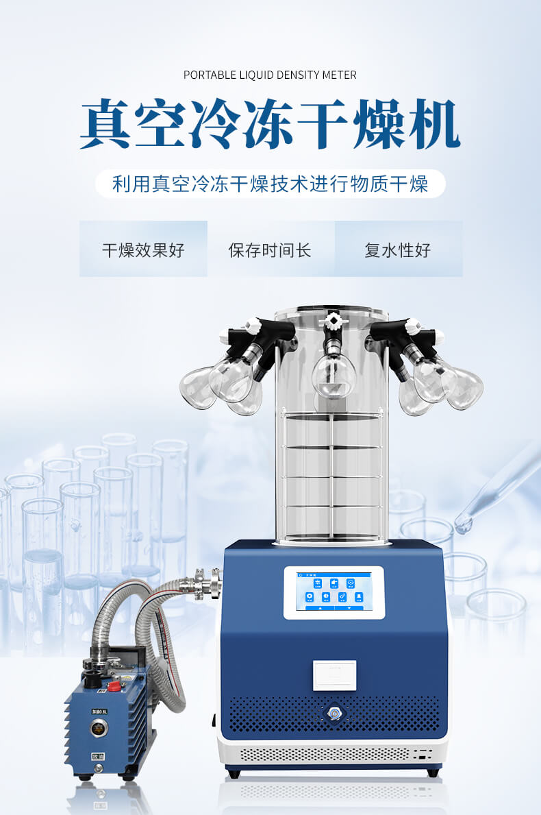 真空冷凍干燥機