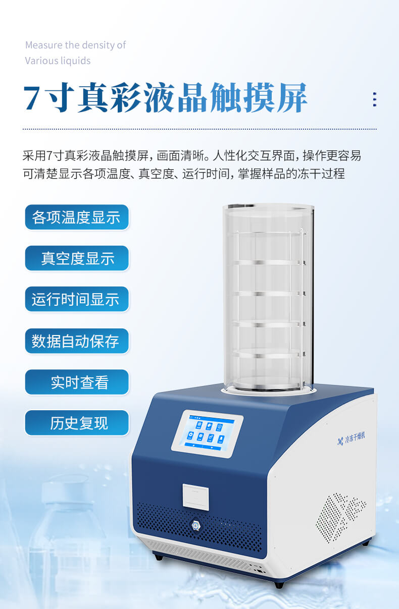 真空冷凍干燥機