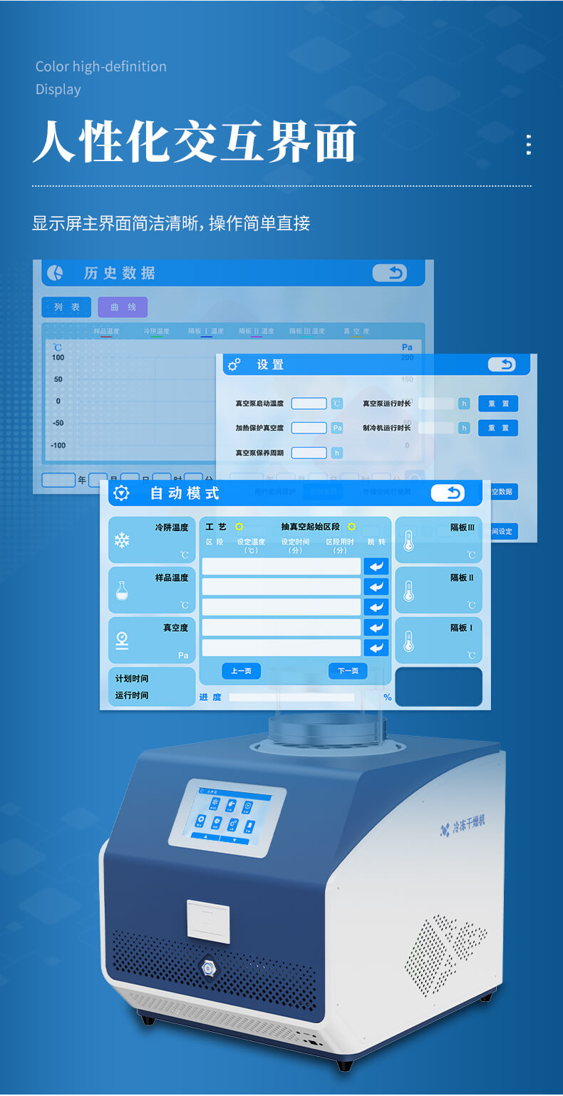 真空冷凍干燥機