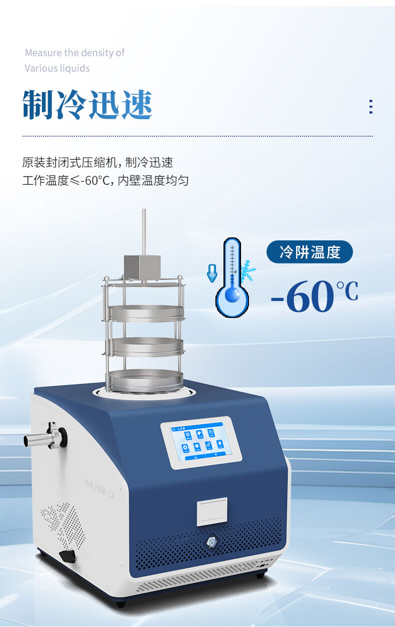 真空冷凍干燥機