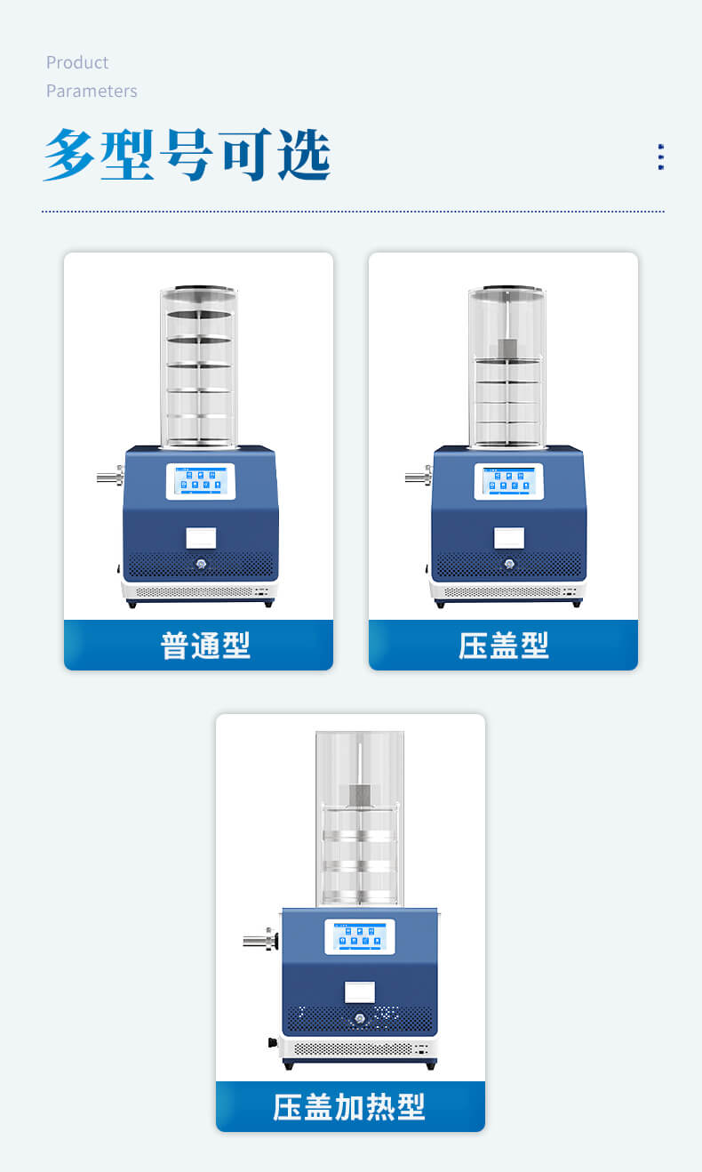 真空冷凍干燥機