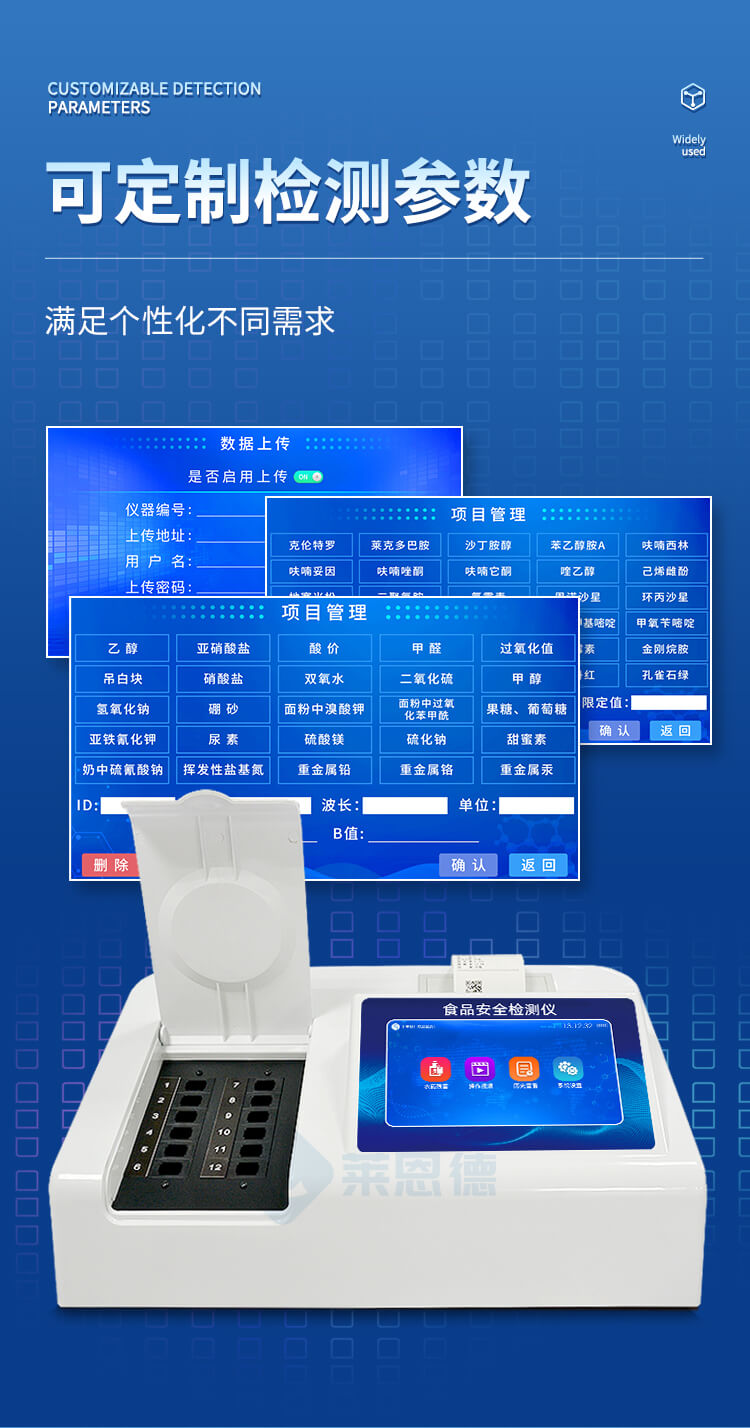 多參數(shù)食品檢測(cè)儀