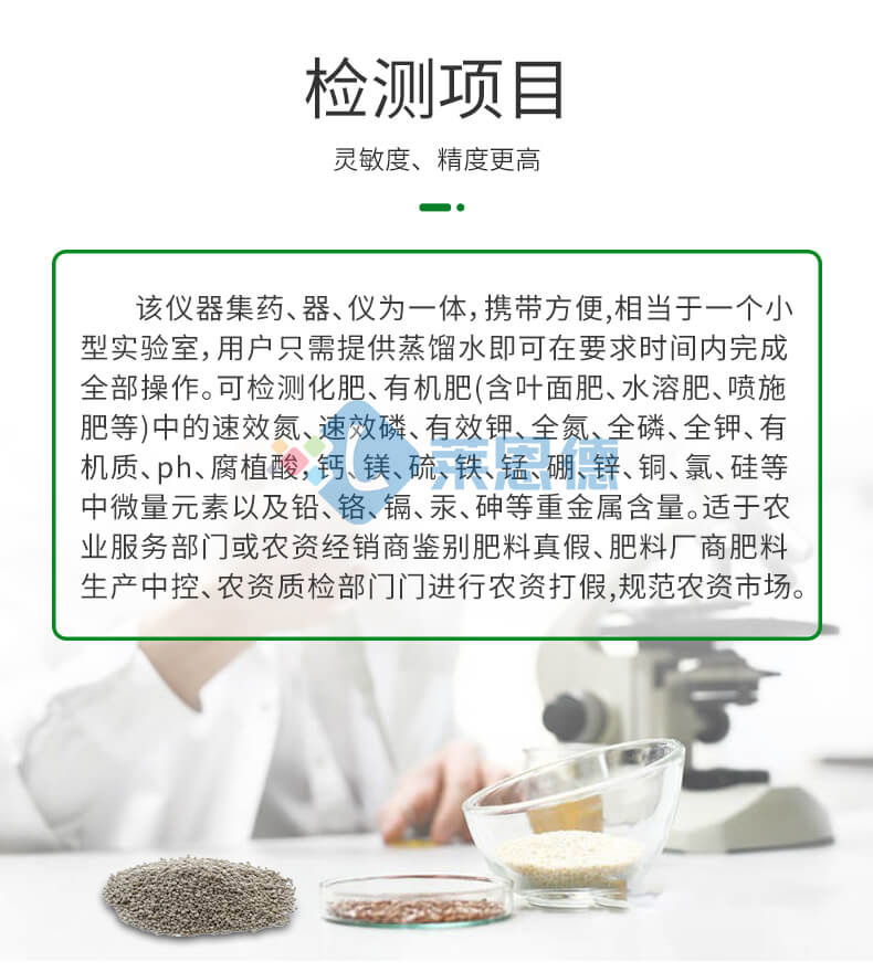 肥料養(yǎng)分速測儀