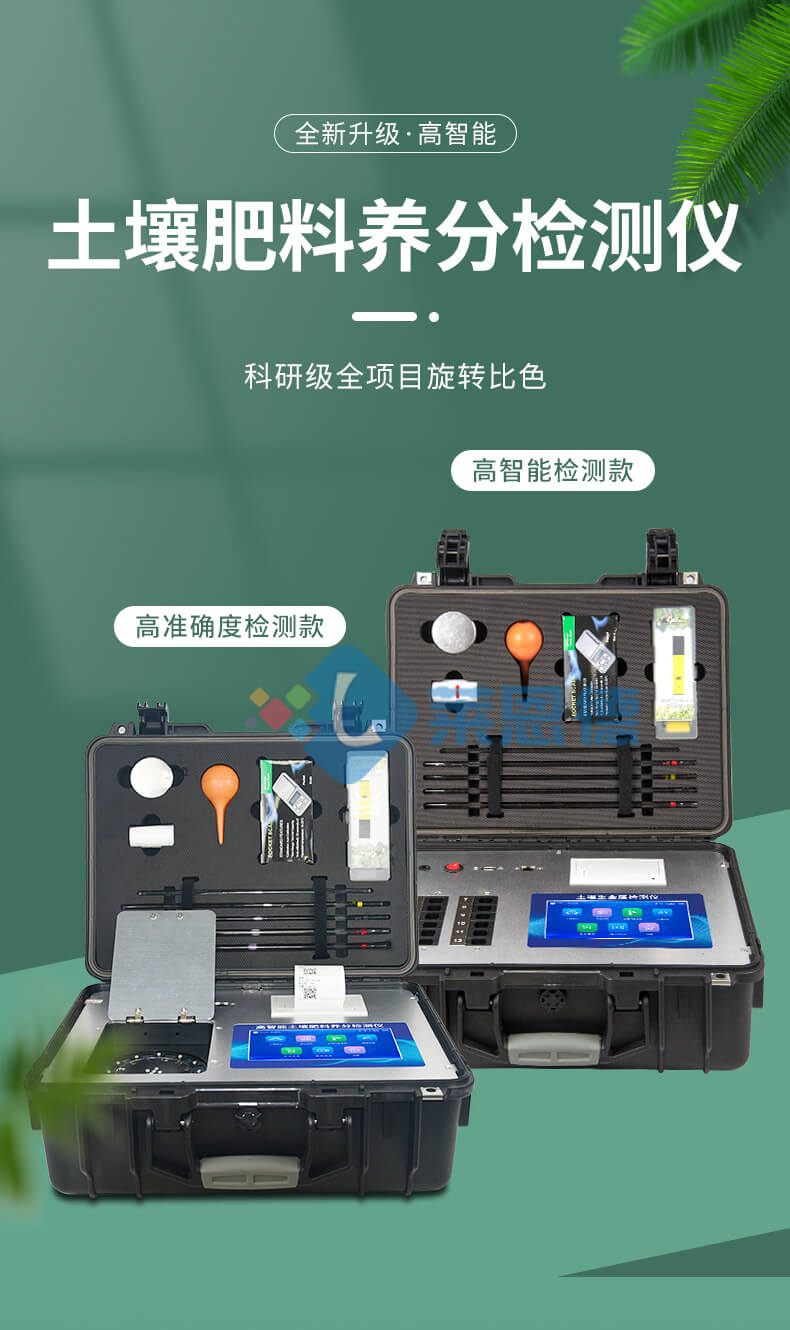 高智能土壤養(yǎng)分分析系統(tǒng)
