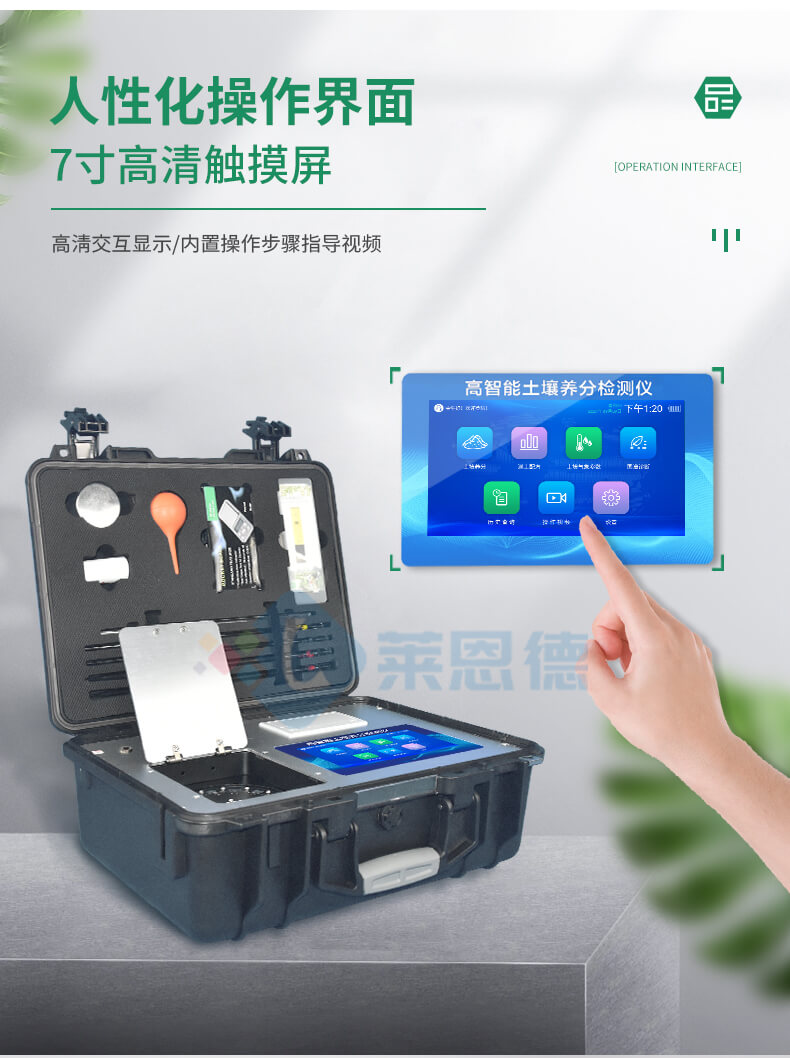 高智能土壤養(yǎng)分分析系統(tǒng)