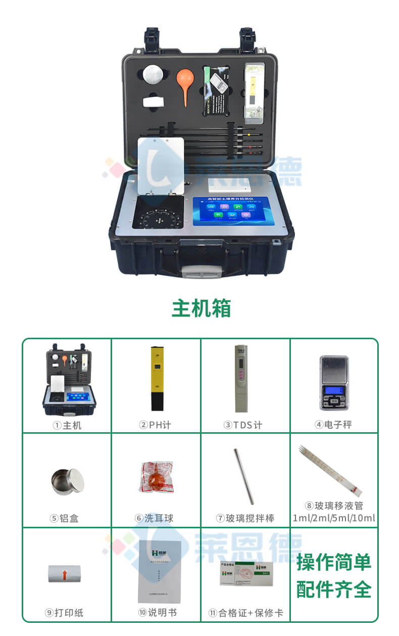 高智能土壤養(yǎng)分分析系統(tǒng)