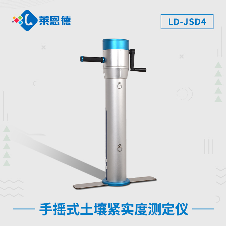 土壤緊實(shí)度測(cè)試儀有什么特點(diǎn)?土壤緊實(shí)度測(cè)定儀有什么作用？