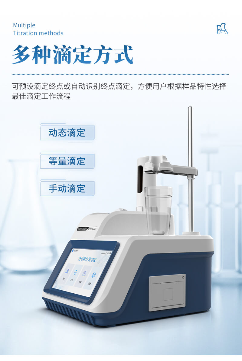 全自動(dòng)電位滴定儀