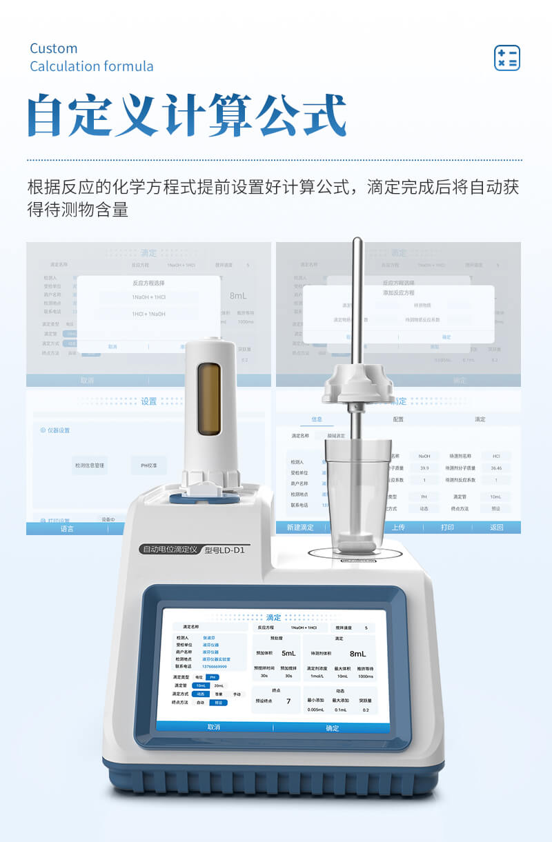 全自動(dòng)電位滴定儀