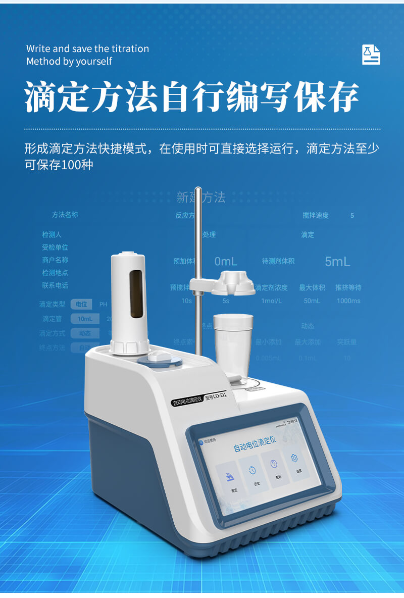 全自動(dòng)電位滴定儀
