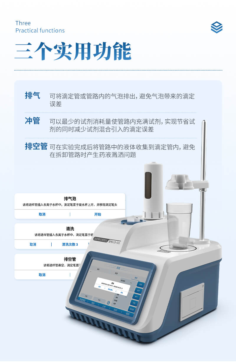 全自動(dòng)電位滴定儀