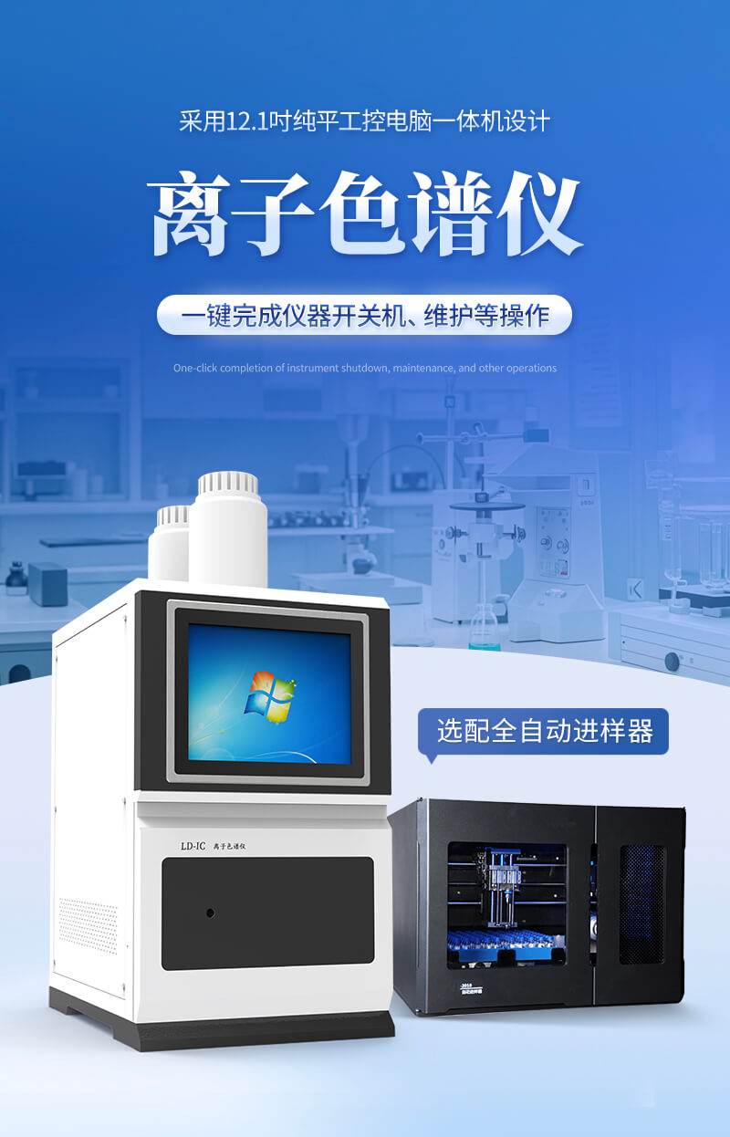 自動進樣離子色譜分析儀