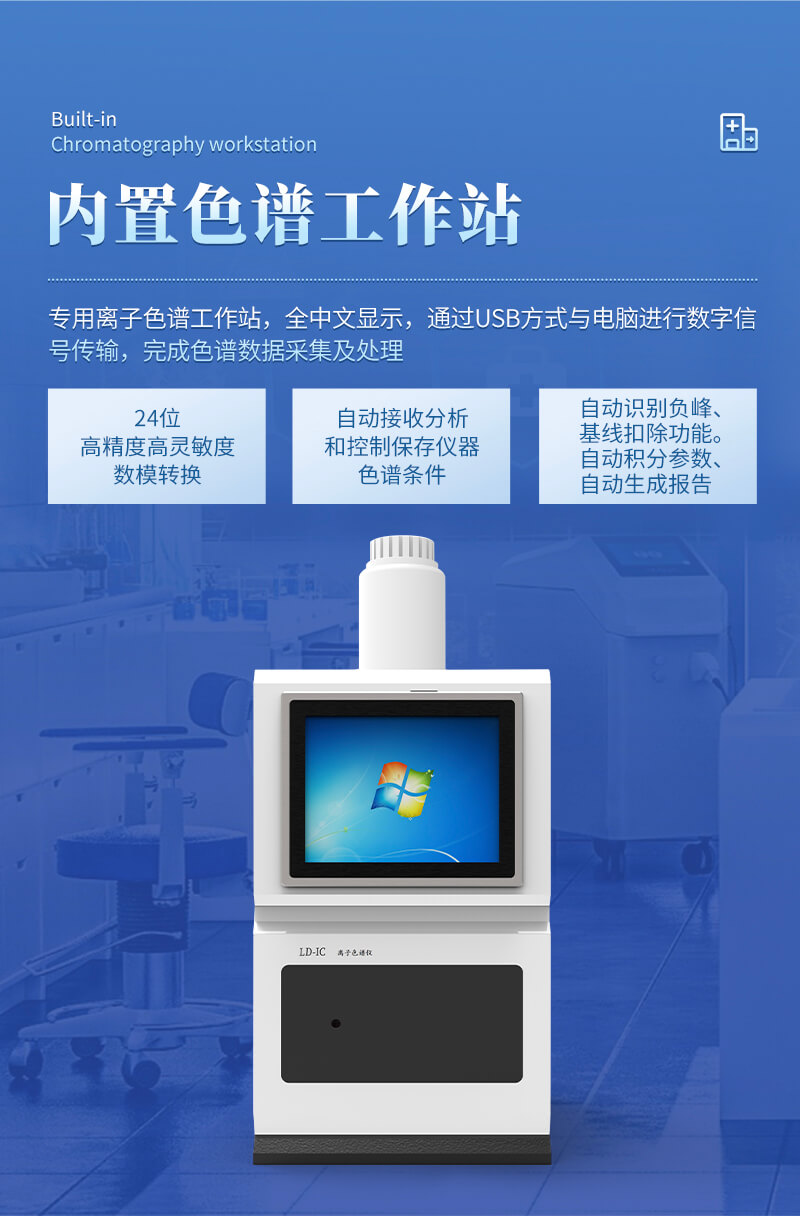 自動進樣離子色譜分析儀