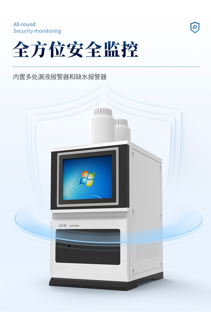 自動進樣離子色譜分析儀